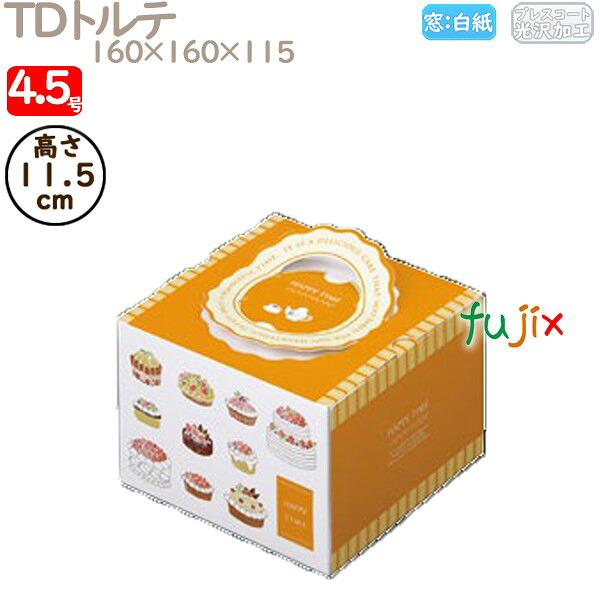 【ポイント5倍 要エントリー】デコレーションケーキ箱 TDトルテ 4.5号 100個/ケース M41320 ケーキ箱 業務用 オレンジ|業務用消耗品通販 店