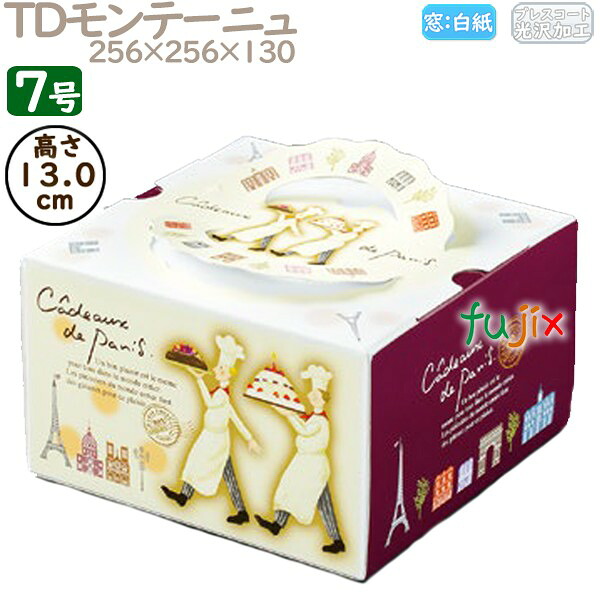 【廃番】デコレーションケーキ箱 TDモンテーニュ 7号 50個/ケース M41970 ケーキ箱 業務用|業務用消耗品通販 店