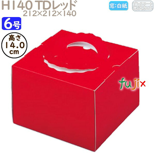 【ポイント5倍 要エントリー】デコレーションケーキ箱 H140 TDレッド 6号 100個／ケース N20340 ケーキ箱　業務用｜業務用消耗品通販　店