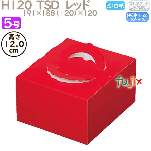 飾り付け西洋菓子箱 H120  TSD 赤いこと 5号 100個／入れもの O20130 西洋菓子箱 御役目用