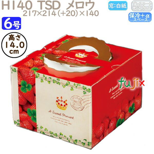 期間限定送料無料 楽天市場 デコレーションケーキ箱 H140 Tsd メロウ 6号 100個 ケース P ケーキ箱 業務用 業務用消耗品通販 楽天市場店 新版 Cts Pn Sungaipenuh Go Id
