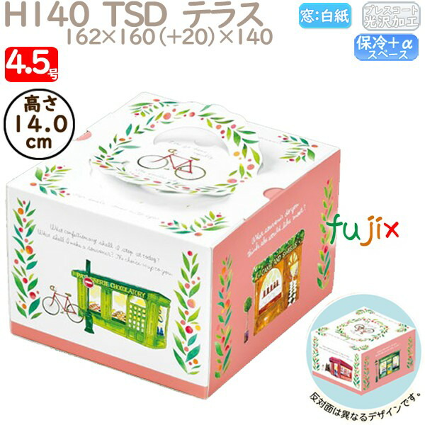 飾り付け西洋菓子箱 H140  TSD 中庭 4.5号 100個／入れもの P40820 西洋菓子箱 御役目用