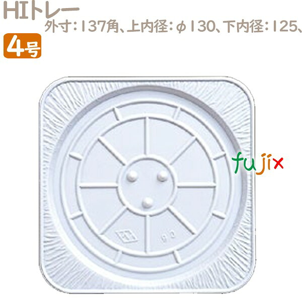 HIトレー 4号用 200個/ケース U50310 ケーキ箱 業務用
