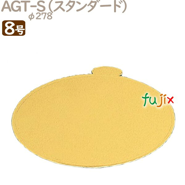 AGT-S 8号用 50個／ケース U50580 ケーキ箱　業務用