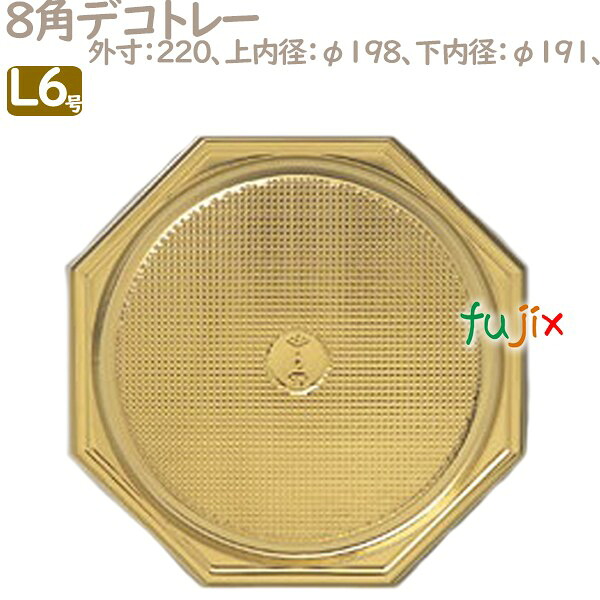 8角デコトレー L6号用 100個／ケース U50850 ケーキ箱　業務用 13,393円