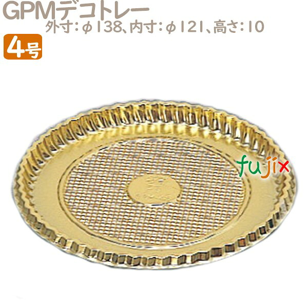 GPMデコトレー 4号用 200個／ケース U51310 ケーキ箱　業務用
