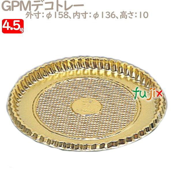 GPMデコトレー 4.5号用 100個/ケース U51320 ケーキ箱 業務用