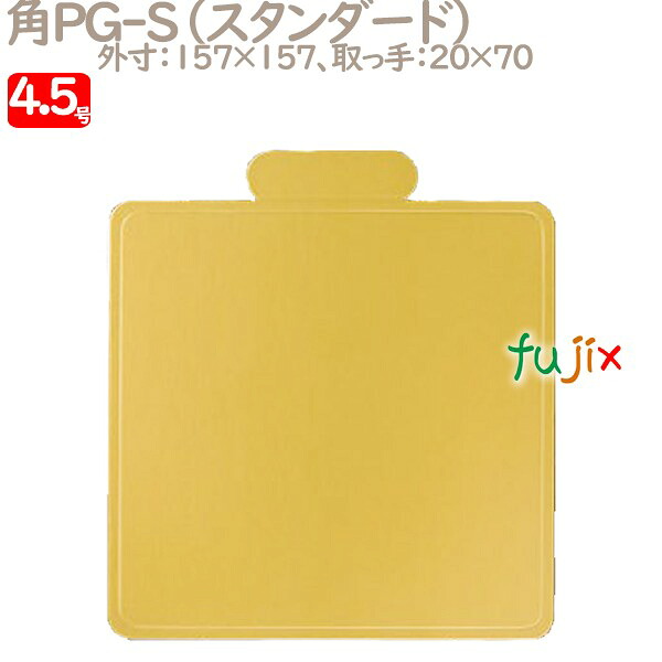 角PG-S 4.5号用 100個／ケース U51520 ケーキ箱　業務用