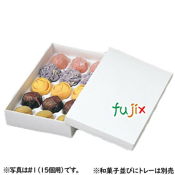 ST和菓子函 #1 (本体) （15ヶ用） 200枚／ケース B25810