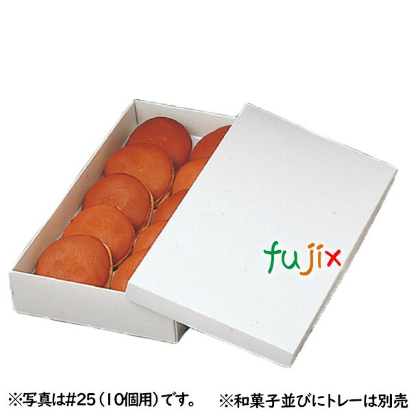 好評 楽天市場 St和菓子函 25 本体 10ヶ用 みかさ用 0枚 ケース B 業務用消耗品通販 楽天市場店 メール便なら 送料無料 Www Faan Gov Ng