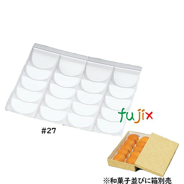 和菓子トレー #27用  （20ヶ用） 100枚／ケース U13430