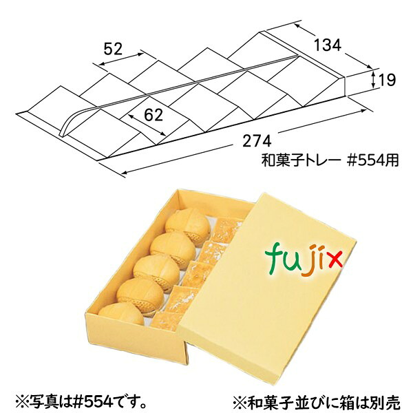 和菓子トレー #555用 （15ヶ用） 200枚／ケース U13620
