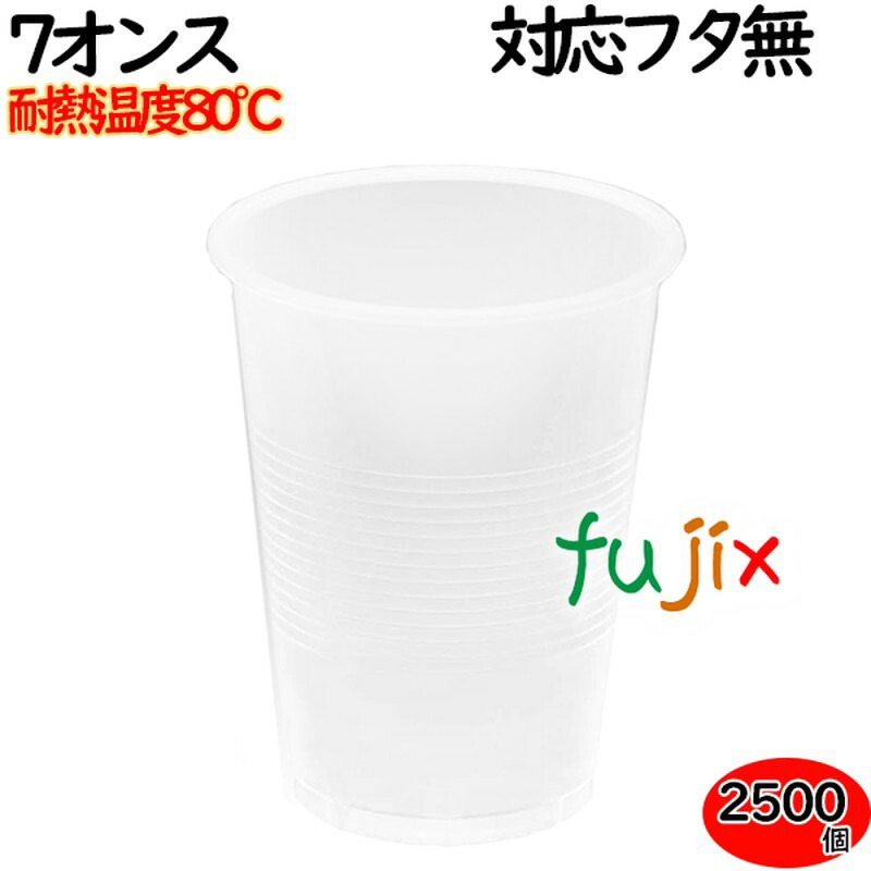 業務用プラスチックカップ 9透明275ml 2500個 使い捨てコップ