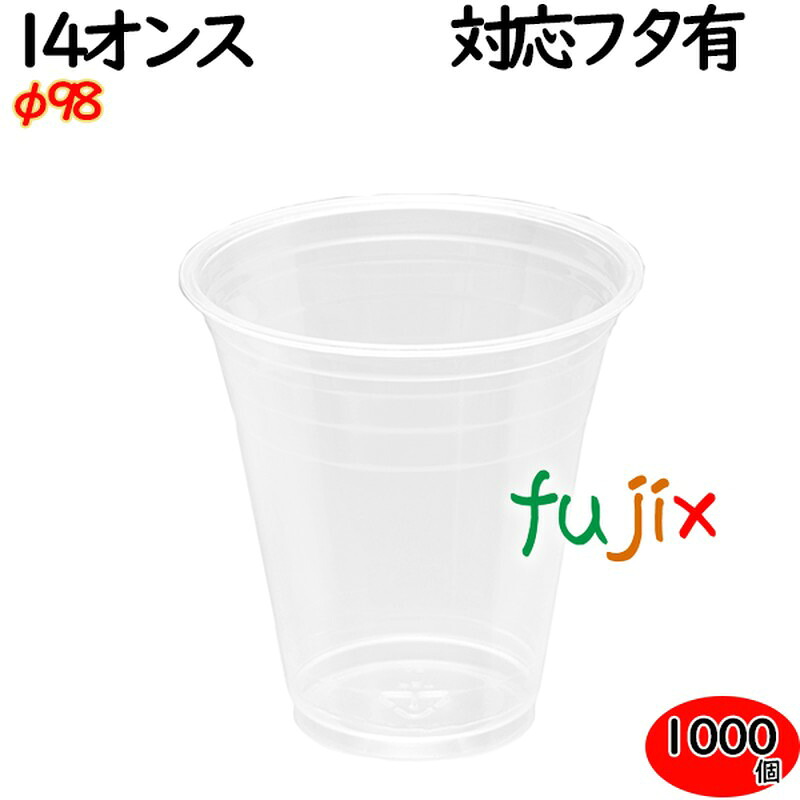 【ポイント5倍 要エントリー】プラカップ 業務用 クリアーカップ 98φ 14オンス 1000個(50×20袋)/ケース|業務用消耗品通販 店