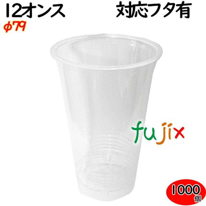 【尖んがり5倍 要エントリー】プラカップ 御勤め用 せつ然たる優勝杯   79φ 12薬局衡オンス 1000個（50×20袋）／容れもの