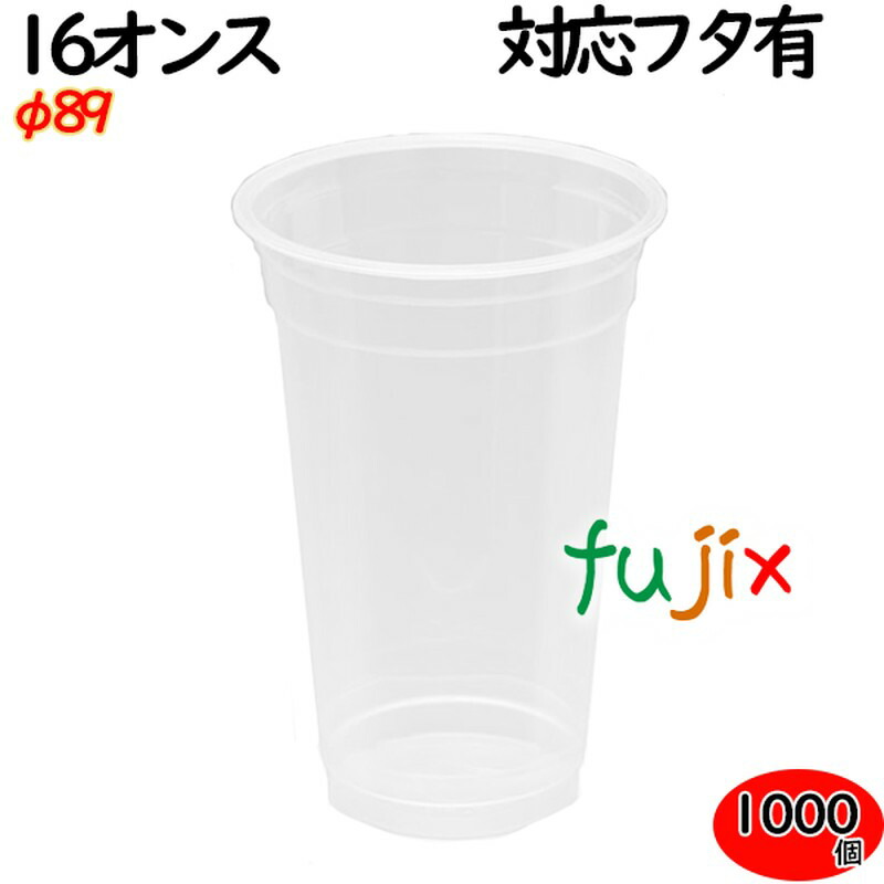 【尖んがり5倍 要エントリー】プラカップ お役目用 せつ然たる優勝杯   89φ 16薬局衡オンス 1000個（50×20袋）／容れもの