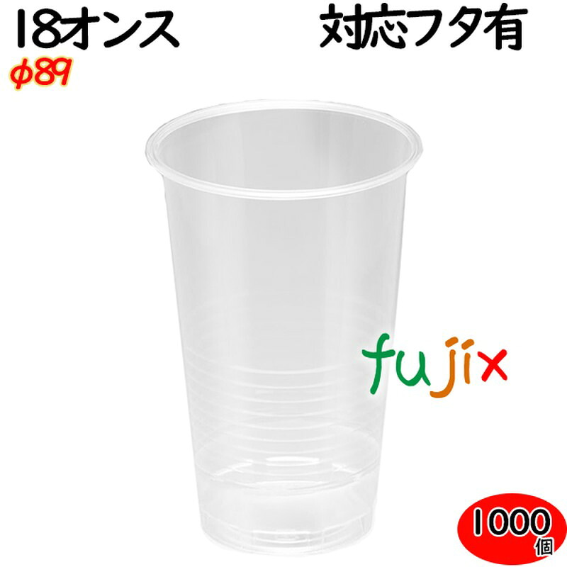 【ポイント5倍 要エントリー】プラカップ　業務用 クリアーカップ 89φ　18オンス 1000個（50&times;20袋）／ケース｜業務用消耗品通販　店
