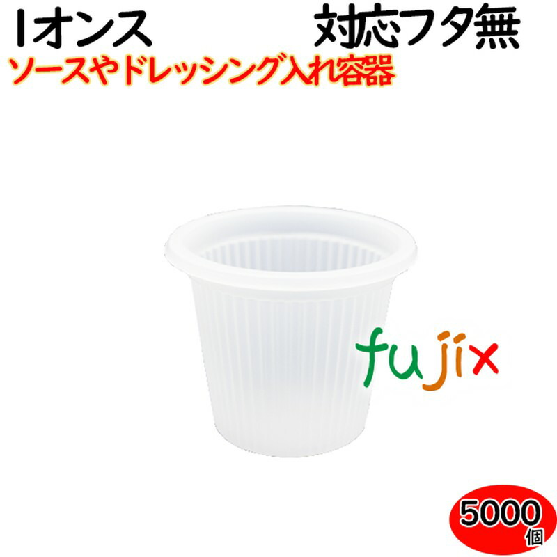 プラカップ 業務用 3/4ポーションカップ 5000個(50×100袋)/ケース