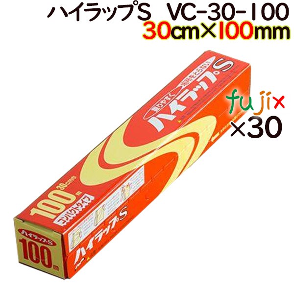 100%正規品 ハイラップS 1本あたり275円 30cm×100m 30本ケース VC-30