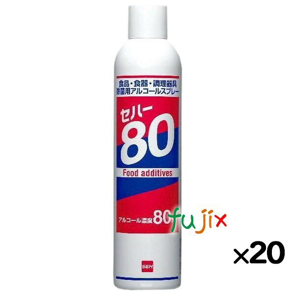 アルコール製剤 セハー80 370mL×20本／ケース スプレー アルコール濃度80％ 日本製