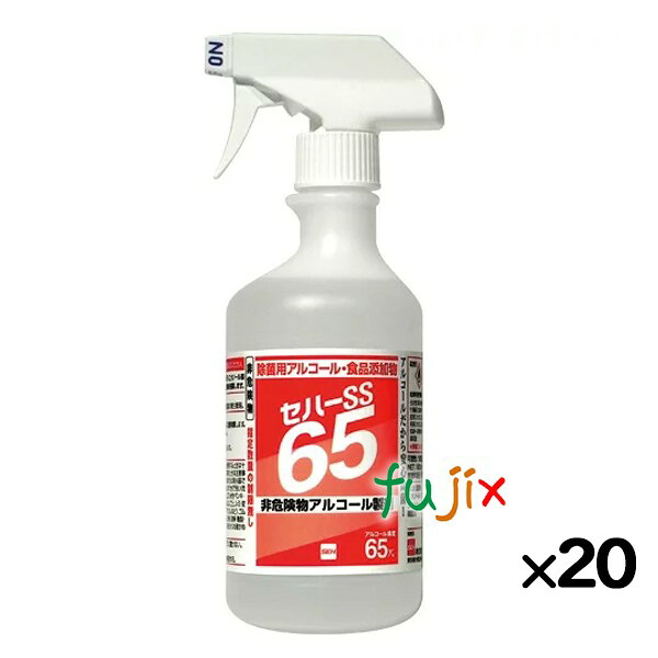 アルコール製剤 セハーSS65 500mL×20本／ケース トリガー付 日本製