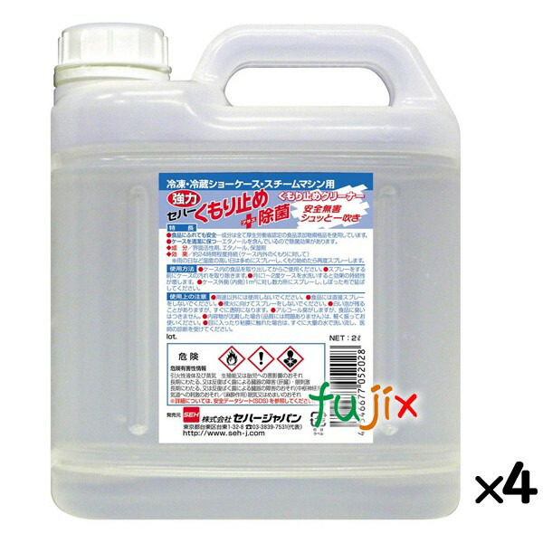 【尖んがり5倍 要エントリー】くもり打ちきり除菌剤 セハー豪然たるくもり打ちきり＋除菌 2L×4本／容れもの  詰め替え 日本製