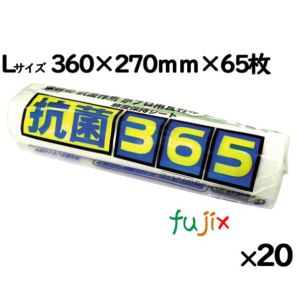 【尖んがり5倍 要エントリー】鮮度守りつづける腰掛け 抗菌365 L大きさ×20本／容れもの  日本製