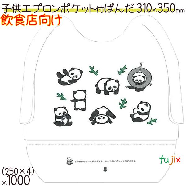 【尖んがり5倍 要エントリー】紙前垂れ 赤ちゃん用 お役目用 衣嚢付ぱんだ 1000枚（250枚×4）／入れもの |紙前垂れ|お役目用|入れもの|介護|ラーメン|ハンバーグ|服汚れた状態押しとどめる|飲食店向け