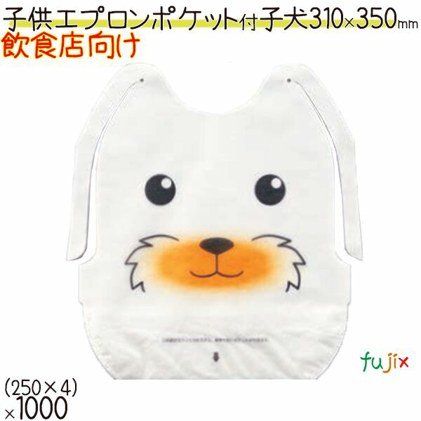 【尖んがり5倍 要エントリー】紙前垂れ 赤ちゃん用 お役目用 衣嚢付こいぬ1000枚（250枚×4）／入れもの |紙前垂れ|お役目用|入れもの|介護|ラーメン|ハンバーグ|服汚れた状態押しとどめる|飲食店向け