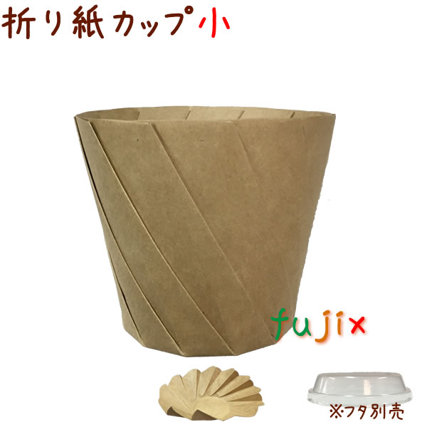 【尖んがり5倍 要エントリー】澱がみ優勝杯 小 みざらし（手工芸品） 300個/容れもの 今めかしいな持ち帰り用の紙入れもの