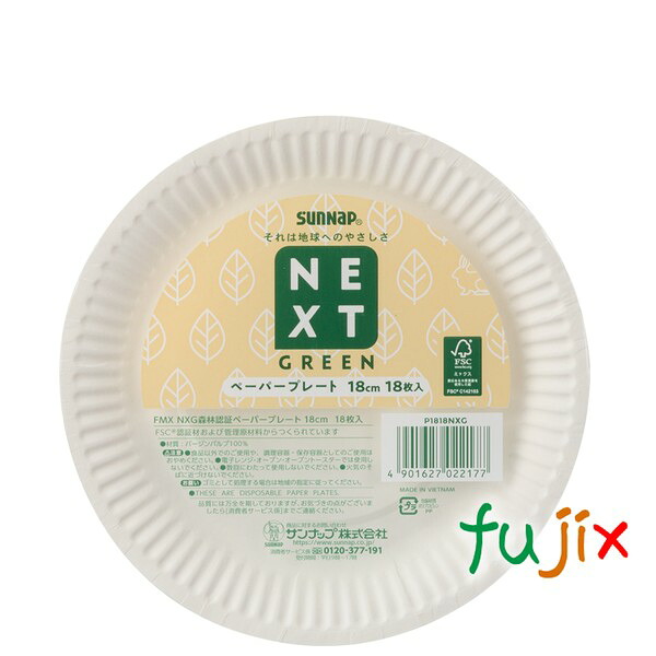 紙皿 18cm P1818NXG FMX NXG森林認証プレート 2160枚（18×10×12）／ケース　サンナップ
