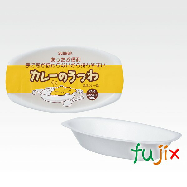 【尖んがり5倍 要エントリー】使い捨て入れもの  カレー KA-5 泡立つカレー皿 500ml 600個（5×10×12）／入れもの サンナップ