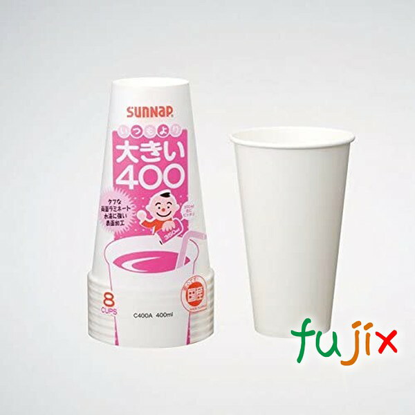 紙コップ 13オンス C400A 大きな４００ タフカップ・ホワイト 400ml 960個（8&times;10&times;12）／ケース　サンナップ 白無地｜業務用消耗品通販　店