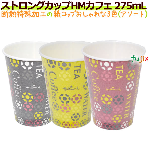 【尖んがり5倍 要エントリー】ストロングカップ HM喫茶店 275ML 9薬局衡オンス 風変わり断熱工業【熱っぽい用】御勤め用 1000個／容れもの