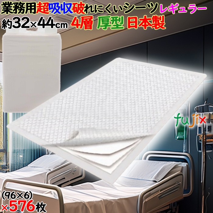 【ポイント5倍 要エントリー】業務用　破れに強いシート　レギュラー 白色 超厚型 576枚（96枚&times;6袋）／ケース MSZF-R96 日本製 介護用防水シート 使い捨てシーツ　サノテック｜業務用消耗品通販　店
