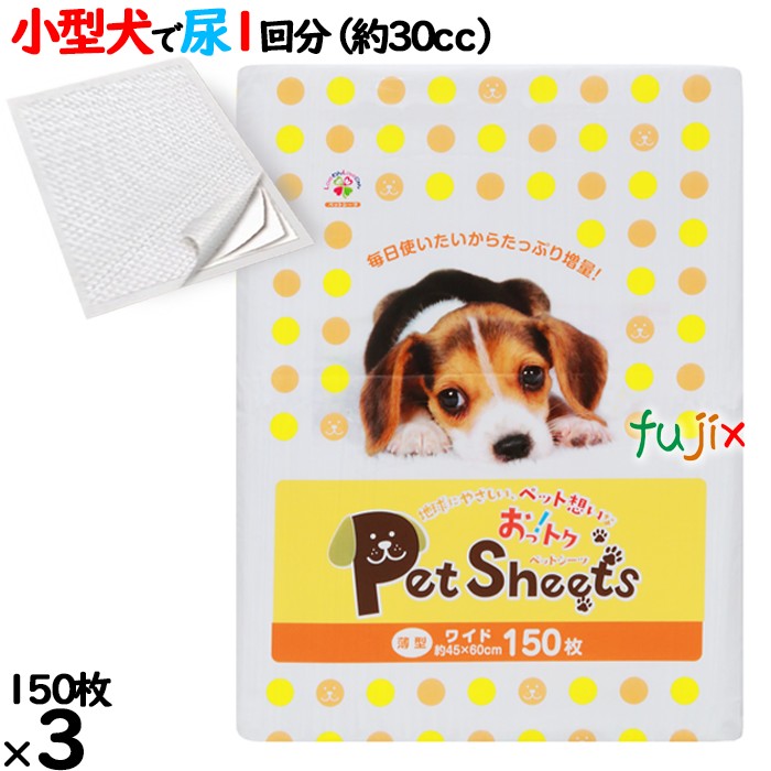 おっトクペットシーツ ワイド 白色 超薄型 450枚(150枚×3袋)/ケース おっとく-W150 中国製 犬用トイレ用シート サノテック