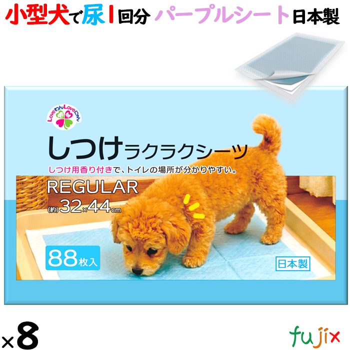 【ポイント5倍 要エントリー】しつけ楽々シーツ　レギュラー 紫色 薄型 704枚（88枚&times;8袋）／ケース SP-R88 日本製 犬用トイレ用シート　サノテック｜業務用消耗品通販　店