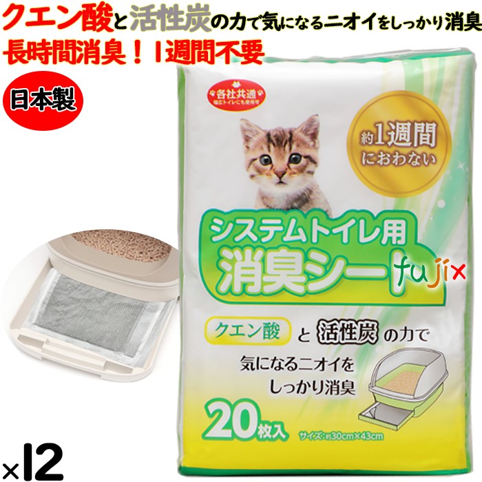 【ポイント5倍 要エントリー】猫用複数猫用 システムトイレ用消臭シート グレー 240枚(20枚×12袋)/ケース 日本製 サノテック|業務用消耗品通販 店