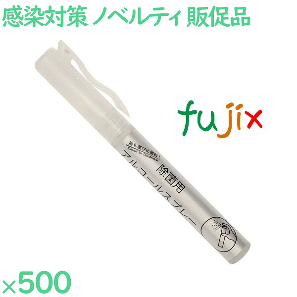 【尖んがり5倍 要エントリー】除菌用 持ちはこび 気違い水吹きつける  500本（100本×5箱）／容れもの AL-1 アメニティ 販促用