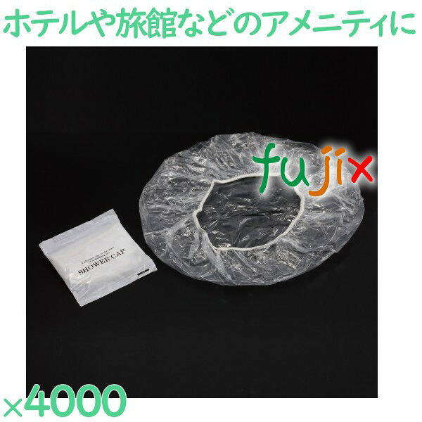 【尖んがり5倍 要エントリー】シャワー鳥打ち帽 使い捨て シャワー鳥打ち帽 4000個入 4000個（50個×80袋）／入れもの HS-1 旅人宿アメニティ