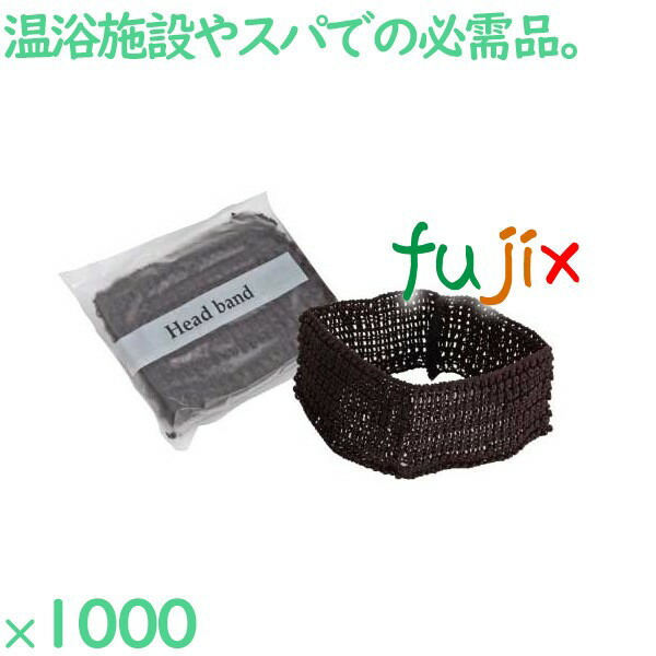 楽天市場】ヘアバンド 洗顔 個包装 ヘッドバンド ブラック（OP袋入