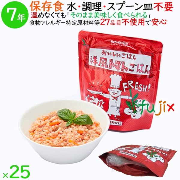 【ポイント5倍 要エントリー】非常食 7年保存 防災食 HOZONHOZON 7年保存食 おいしいごはん 洋風トマトごはん 25食／ケース HZ003 備蓄 即席 レトルト食品 ご飯｜業務用消耗品通販　店