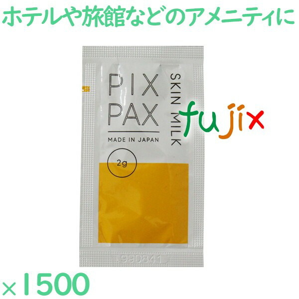 【尖んがり5倍 要エントリー】アメニティ 個荷拵え ピクスパクス 人はだ乳汁 1500個（750個×2箱）／容れもの PX-SM 泊まり 旅行書き割り