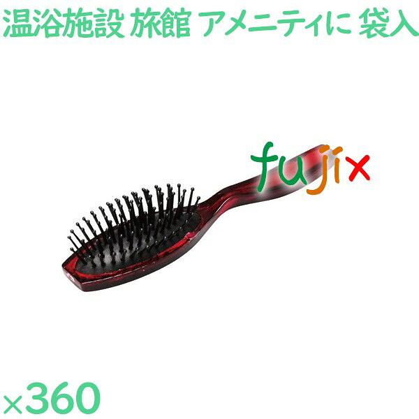 ヘアブラシ 使い捨て べっこう調ブラシ(OP袋入) 360個(24個×15箱)/ケース SF-9 ホテルアメニティ