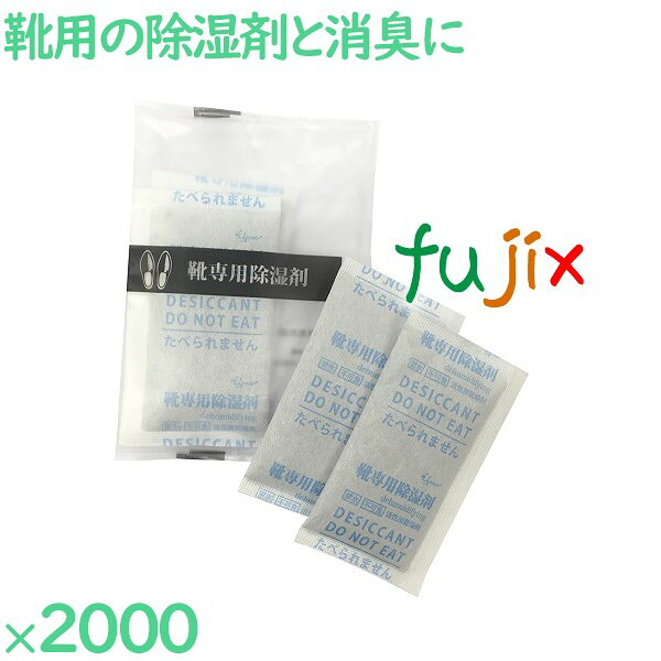 【尖んがり5倍 要エントリー】靴用除湿剤  2000個（400個×5袋）／入れもの SPS-3 アメニティ まとめ買い 御勤め用