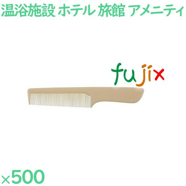 コーム くし 使い捨て 手付きコーム（OP袋投げ込み）　アイボリー 500個（100個×5箱）／ケース SW-002 ホテルアメニティ 35,185円