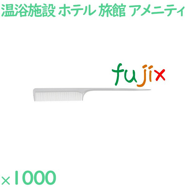【尖んがり5倍 要エントリー】コーム くし 使い捨て セットコーム（OP袋投げ込み） パール白いこと 1000個（100個×10箱）／容れもの SW-008 泊まりアメニティ
