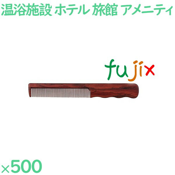 コーム くし 使い捨て 手付きコーム（OP袋投げ込み）　黒檀調 500個（100個×5箱）／ケース SW-514 ホテルアメニティ 50,292円