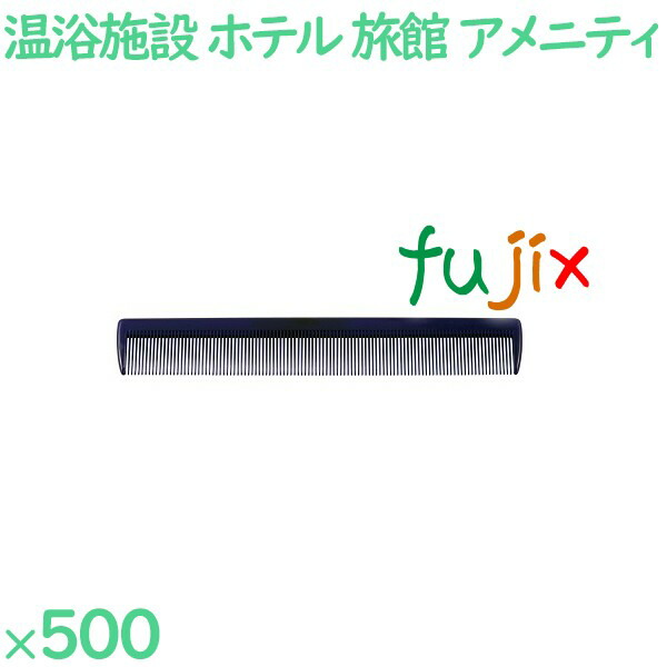 【尖んがり5倍 要エントリー】コーム くし 使い捨て 通しコーム（OP袋投げ込み） 青碧 500個（100個×5箱）／容れもの SW-603 泊まりアメニティ