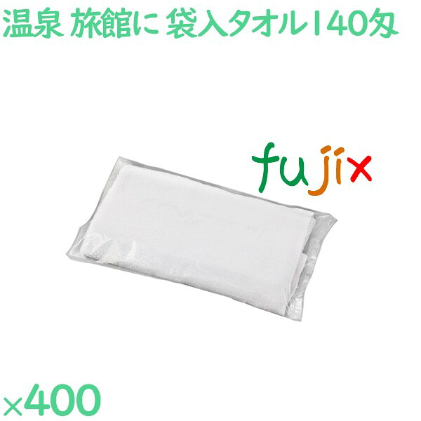 140匁 袋入タオル　 400枚／ケース SWT140WDBAG アメニティ 温泉タオル